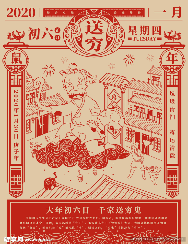 新年剪纸海报