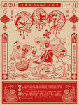 新年剪纸海报