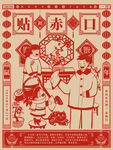 新年剪纸海报