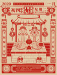 新年剪纸海报
