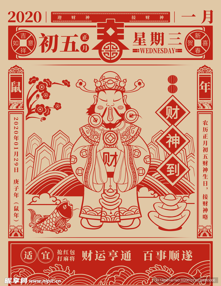 新年剪纸海报