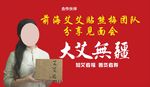 前海艾艾贴大爱无疆背景