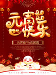 十五元宵节