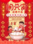 新年元宵节