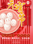 元宵节快乐