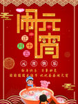 闹元宵