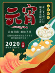 闹元宵 元宵