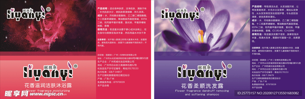 洗护用品不干胶