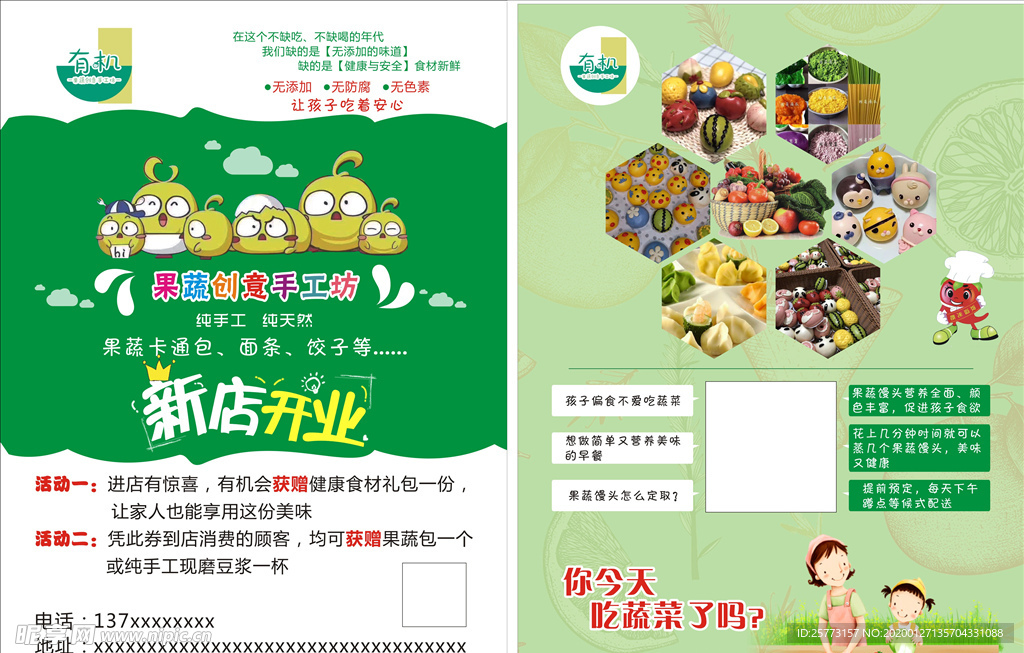 果蔬宣传单