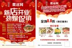 开业宣传单