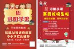 教育宣传单