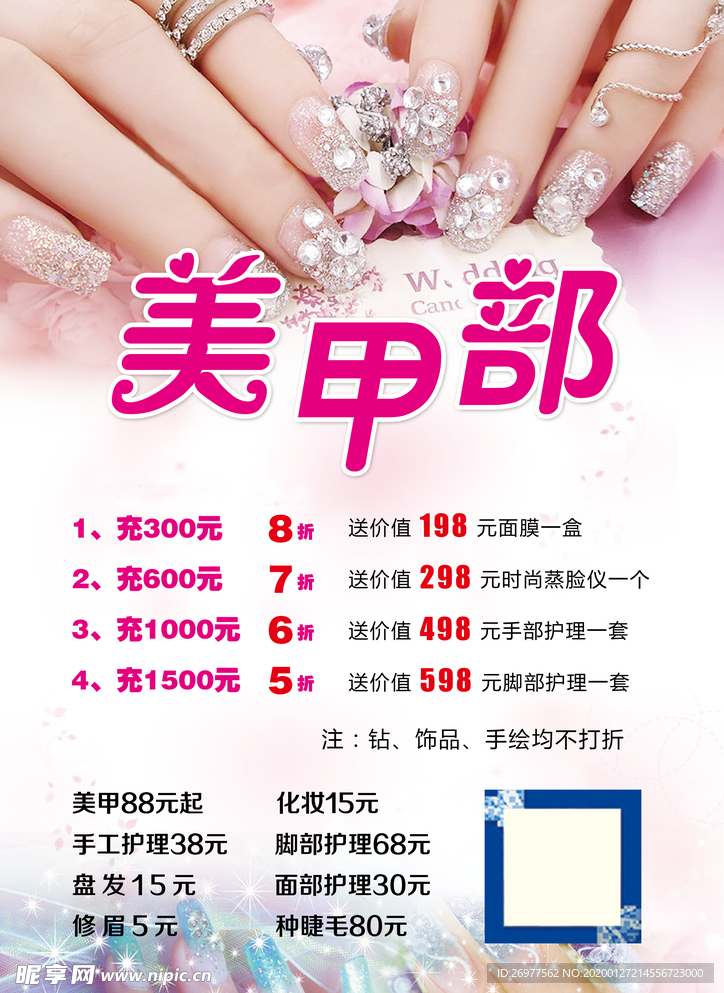 美甲海报背景素材