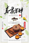 春茶