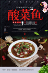 酸菜鱼