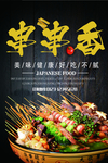 串串香