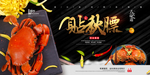 大闸蟹