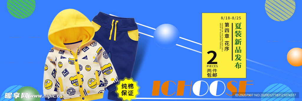 儿童服饰