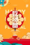 元宵海报