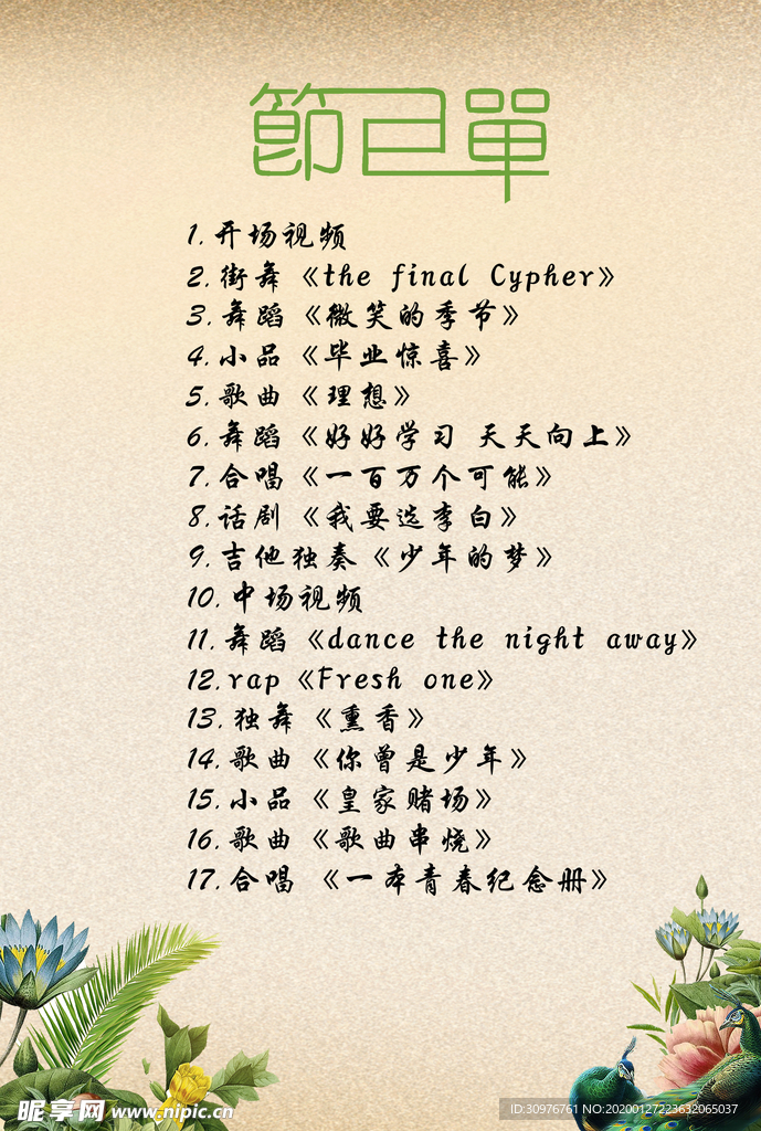 晚会节目单设计