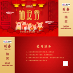 2020鼠年新春新年红色抽奖券