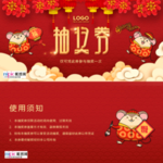2020鼠年新春新年红色抽奖券