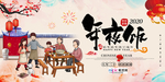 2020除夕鼠年新春新年年夜饭