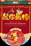 2020鼠年新春新年红色海报