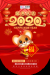 2020鼠年新春新年红色海报