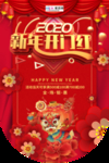 2020开门红鼠年新春新年海报