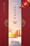 2020开门红鼠年新春新年海报