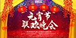 2020元宵节鼠年新春新年海报