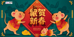 2020鼠年新春新年红色海报