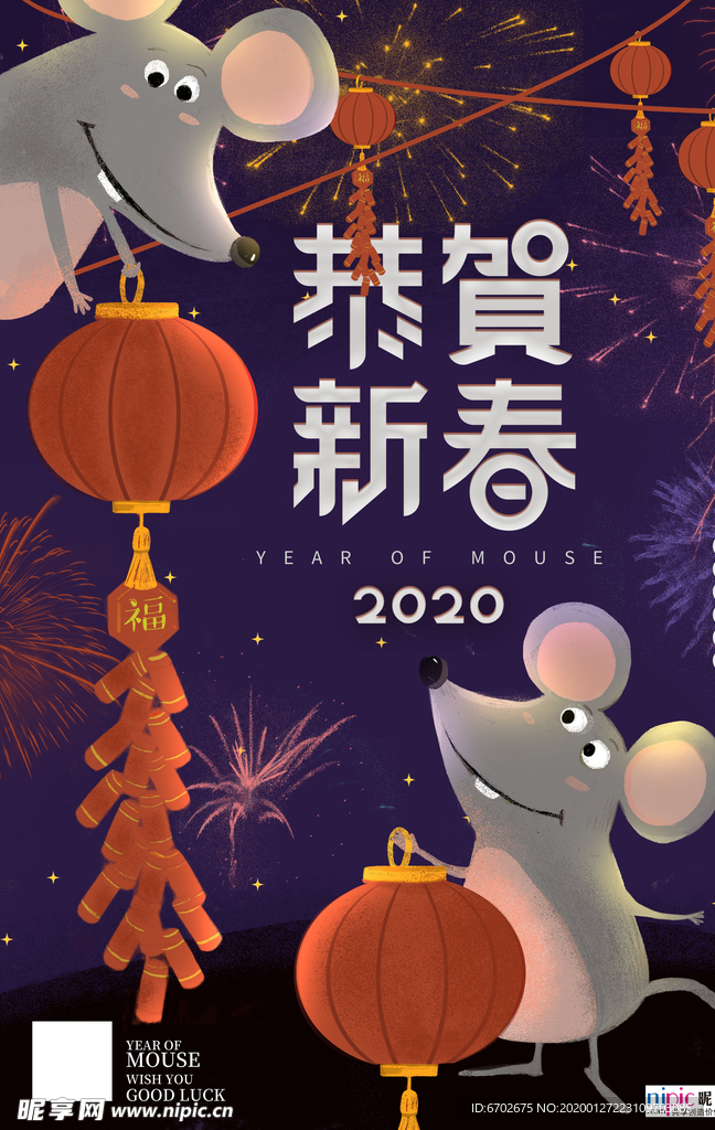 2020鼠年新春新年红色海报