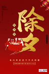 2020除夕鼠年新春新年年夜饭