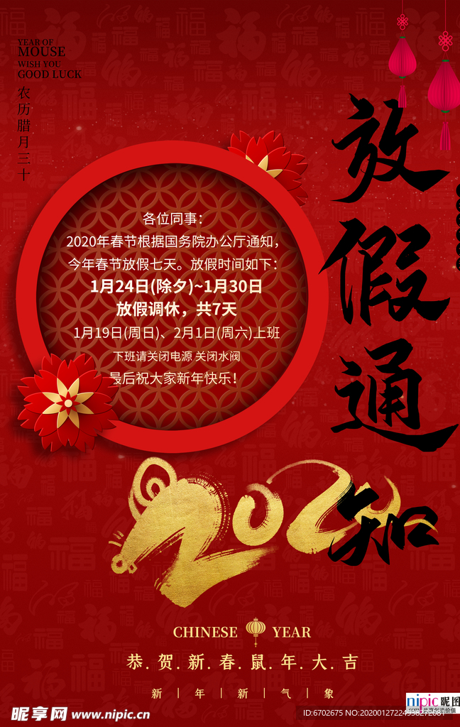 2020放假鼠年新春新年海报