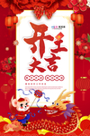 2020开门红鼠年新春新年海报