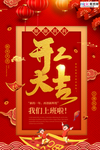 2020开门红鼠年新春新年海报