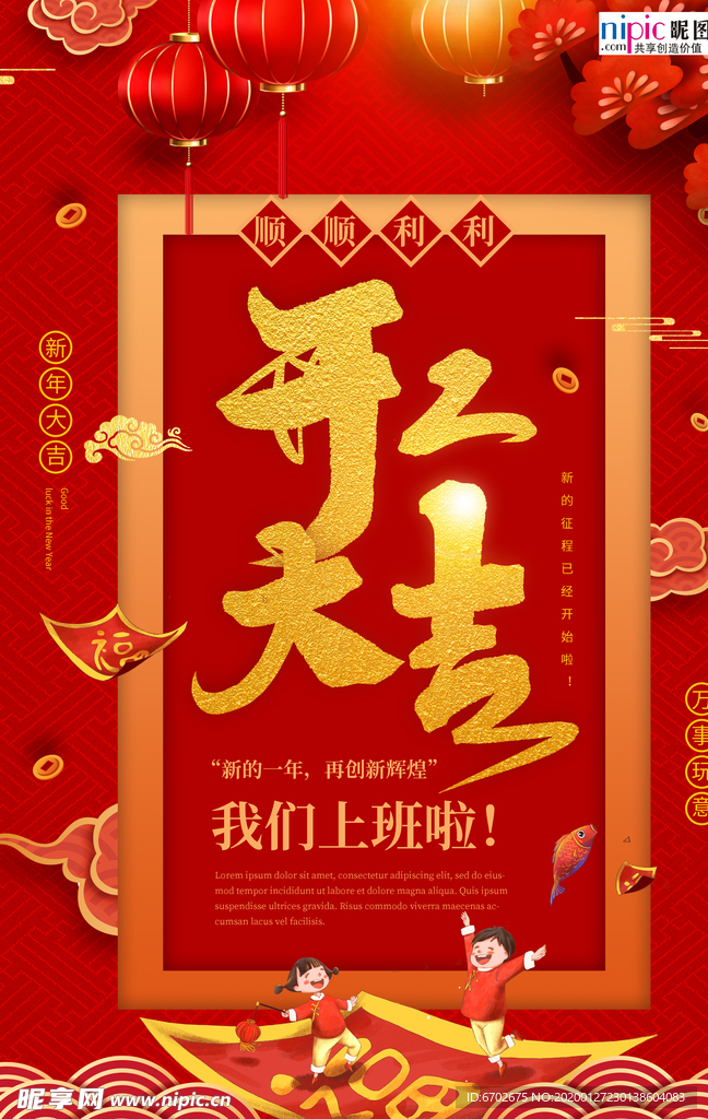 2020开门红鼠年新春新年海报