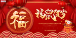 2020鼠年新春新年红色海报