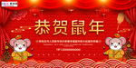 2020鼠年新春新年红色海报