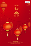 2020元宵节鼠年新春新年海报