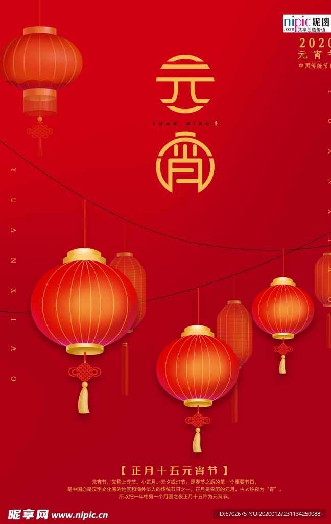 2020元宵节鼠年新春新年海报