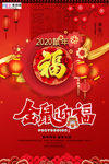 2020鼠年新春新年红色海报