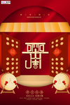 2020开门红鼠年新春新年海报