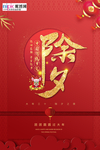 2020除夕鼠年新春新年年夜饭