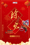 2020除夕鼠年新春新年年夜饭