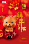 2020鼠年新春新年红色海报