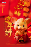 2020鼠年新春新年红色海报
