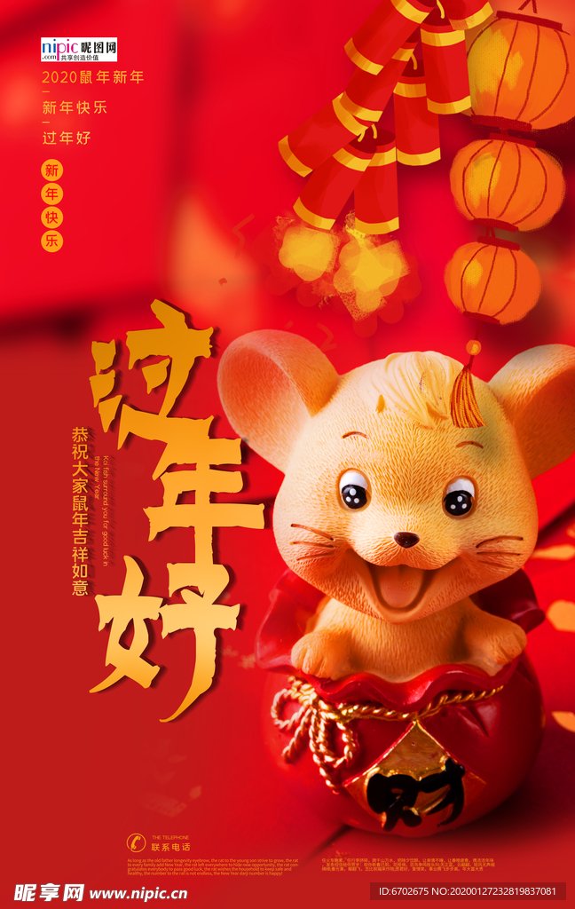 2020鼠年新春新年红色海报