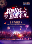 双旦狂欢